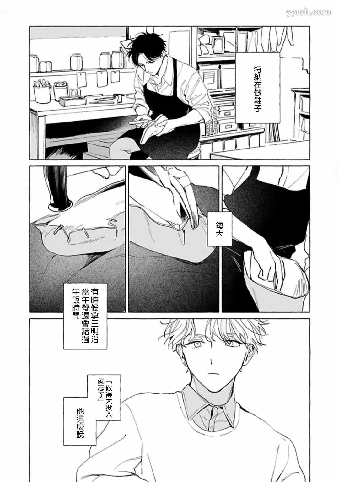 《裸足的天使》漫画最新章节第2话免费下拉式在线观看章节第【10】张图片