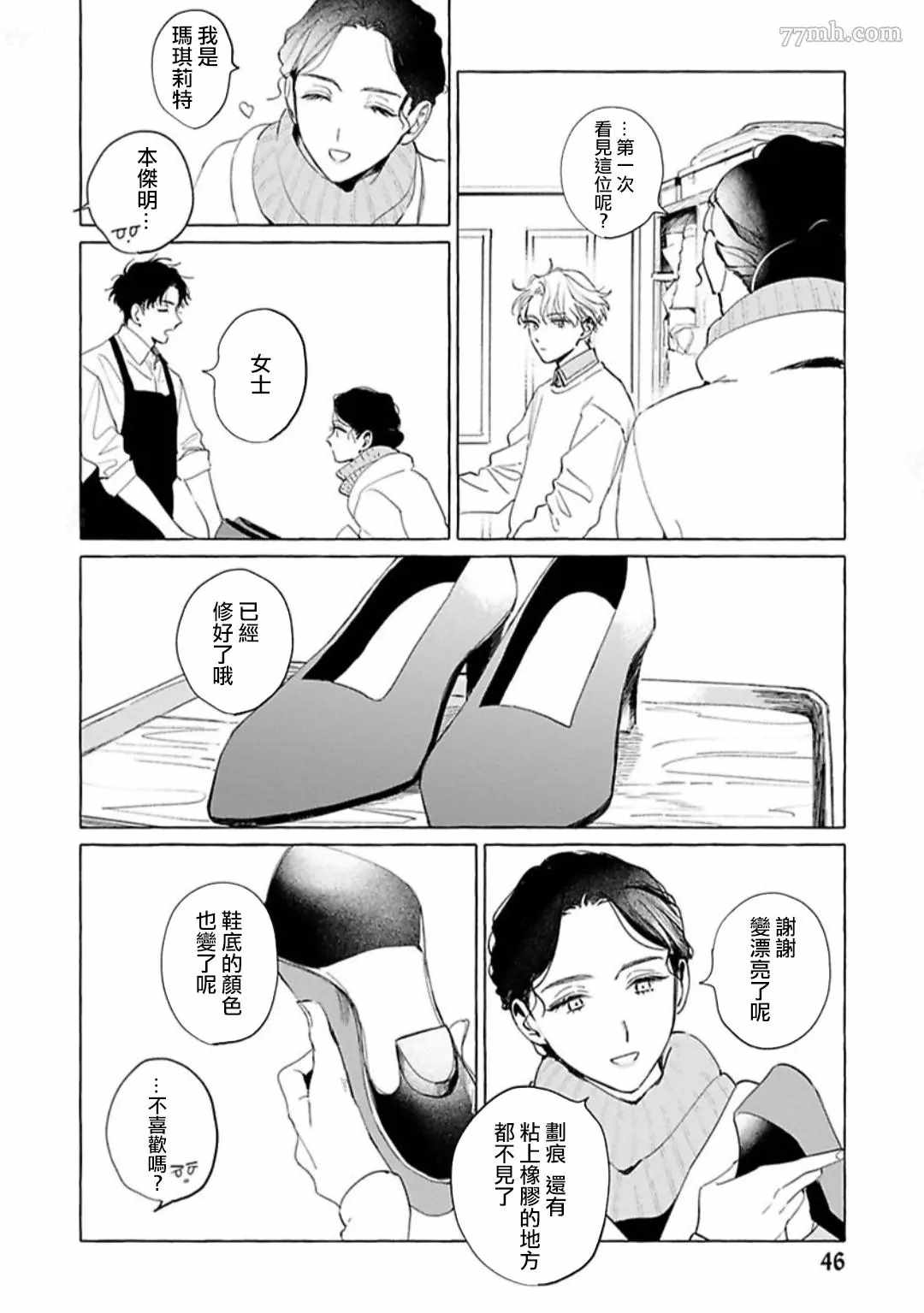 《裸足的天使》漫画最新章节第2话免费下拉式在线观看章节第【12】张图片