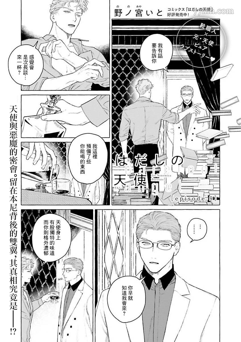 《裸足的天使》漫画最新章节第二部-第4话免费下拉式在线观看章节第【2】张图片