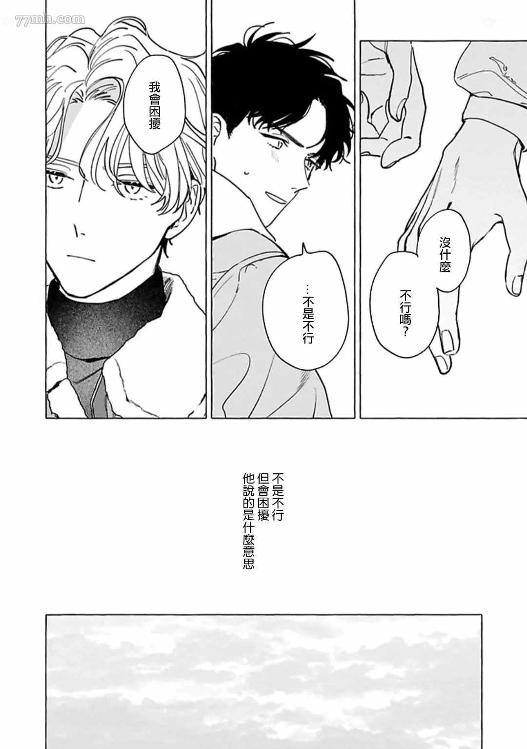 《裸足的天使》漫画最新章节第3话免费下拉式在线观看章节第【16】张图片