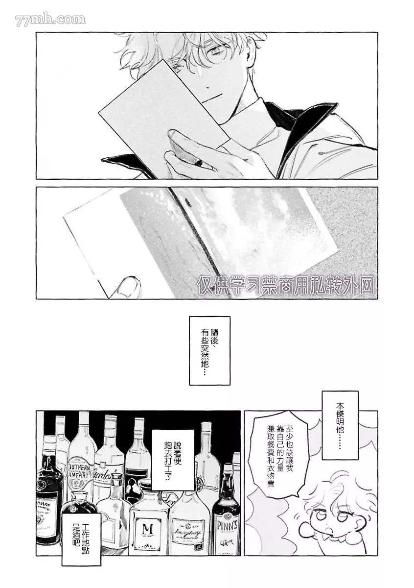 《裸足的天使》漫画最新章节2部第1话免费下拉式在线观看章节第【8】张图片