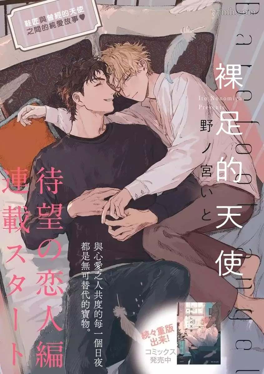 《裸足的天使》漫画最新章节2部第1话免费下拉式在线观看章节第【1】张图片