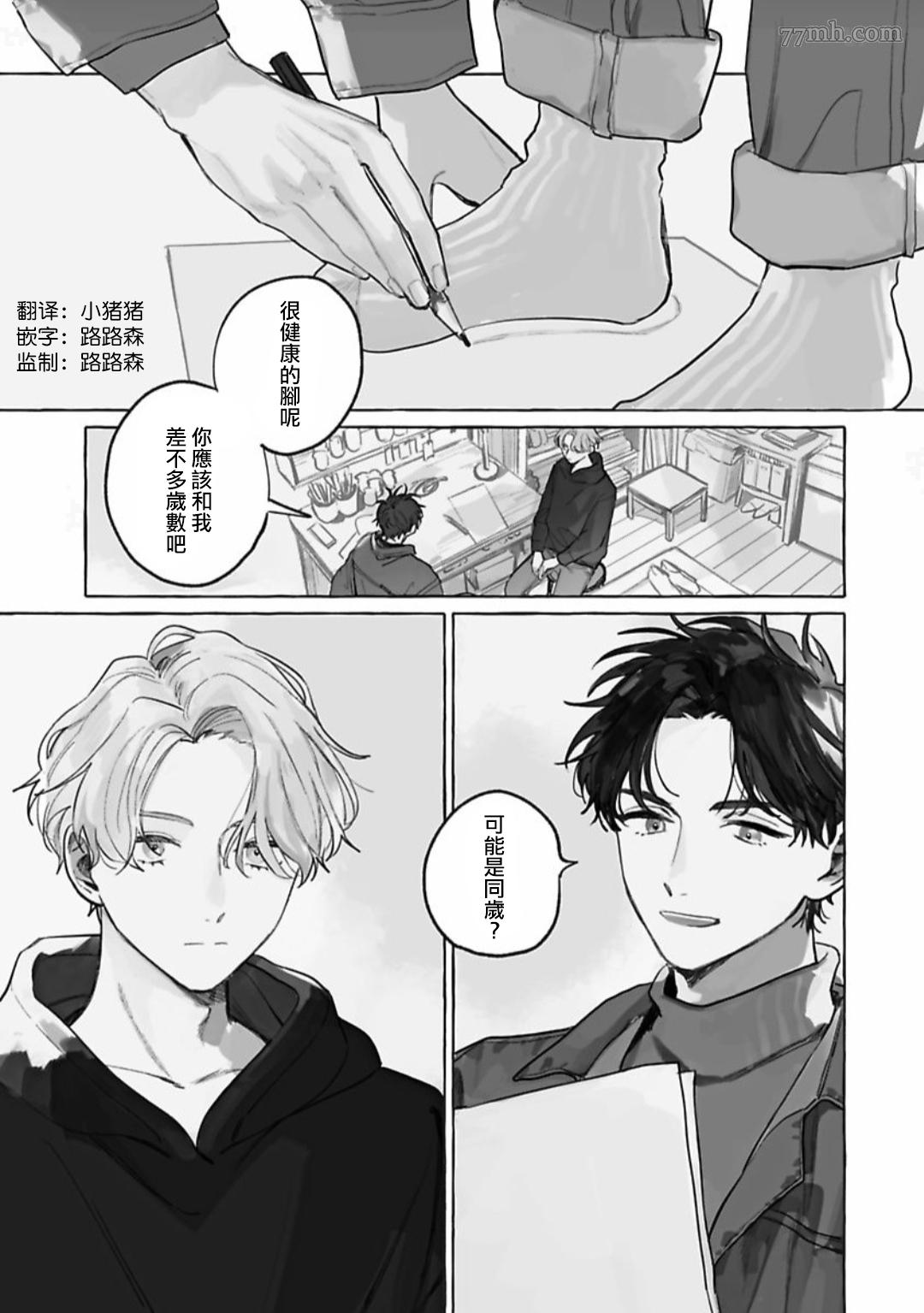 《裸足的天使》漫画最新章节第1话免费下拉式在线观看章节第【5】张图片