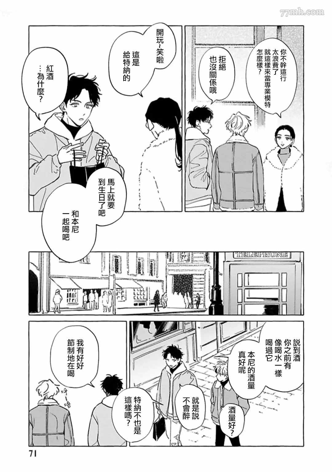 《裸足的天使》漫画最新章节第3话免费下拉式在线观看章节第【9】张图片