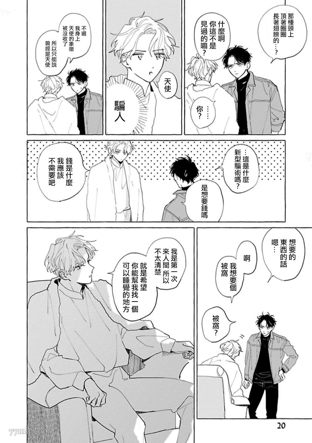 《裸足的天使》漫画最新章节第1话免费下拉式在线观看章节第【21】张图片