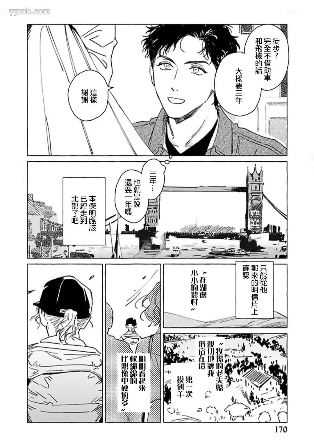 《裸足的天使》漫画最新章节番外免费下拉式在线观看章节第【2】张图片