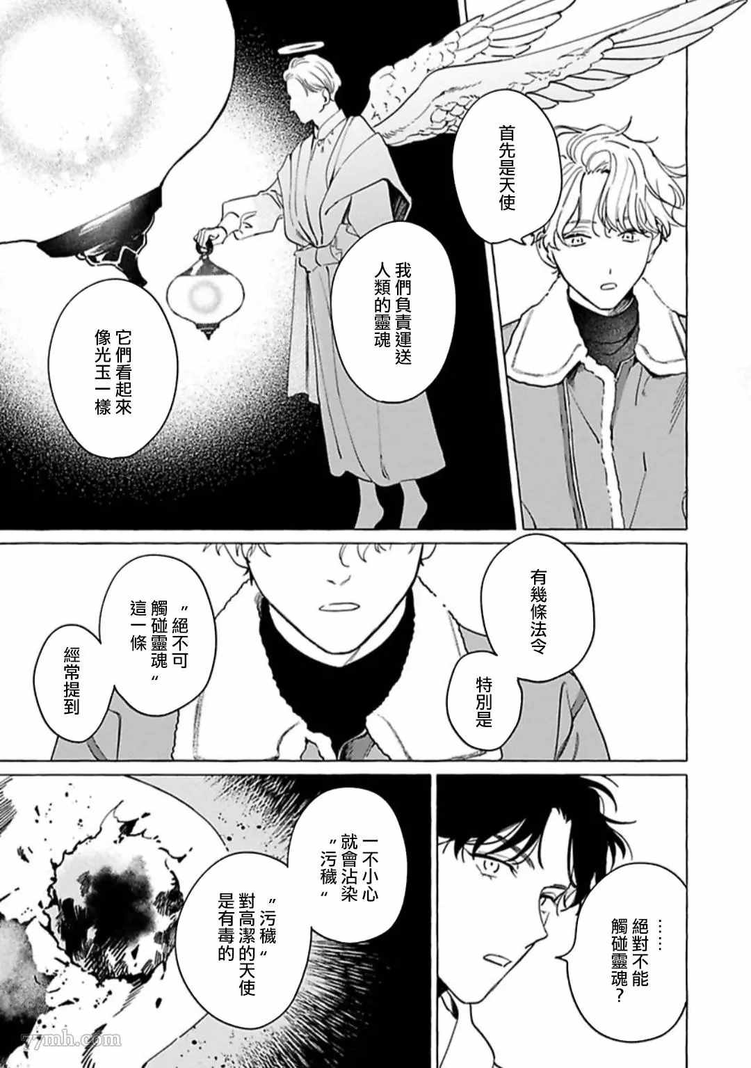 《裸足的天使》漫画最新章节第3话免费下拉式在线观看章节第【23】张图片