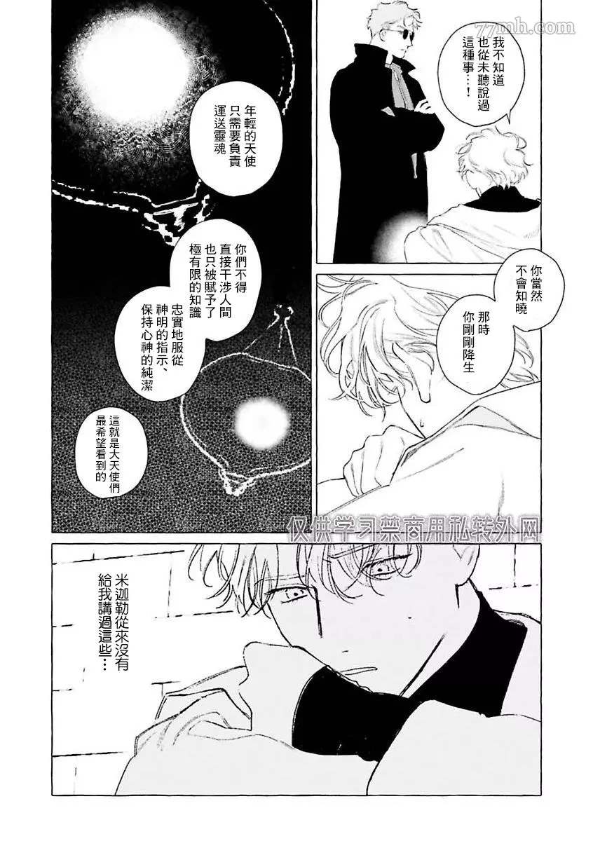 《裸足的天使》漫画最新章节第二部-第3话免费下拉式在线观看章节第【12】张图片