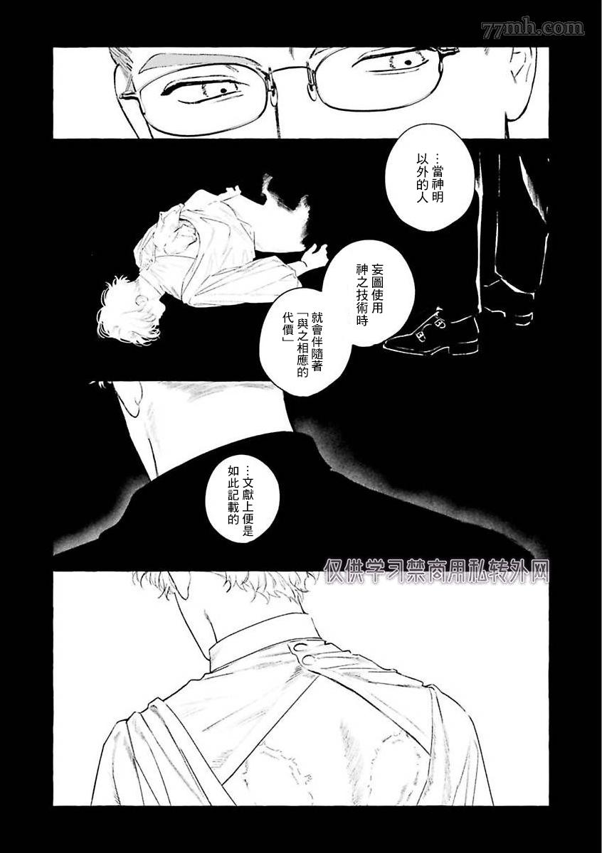 《裸足的天使》漫画最新章节第二部-第4话免费下拉式在线观看章节第【33】张图片