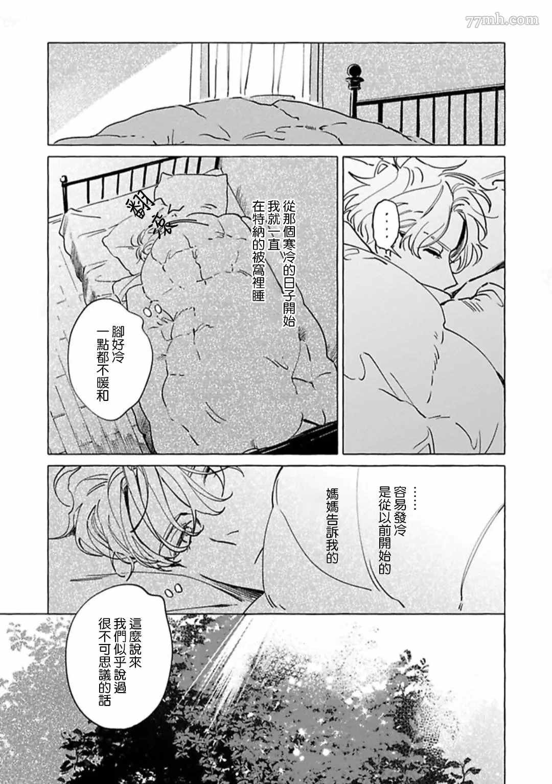 《裸足的天使》漫画最新章节第3话免费下拉式在线观看章节第【33】张图片