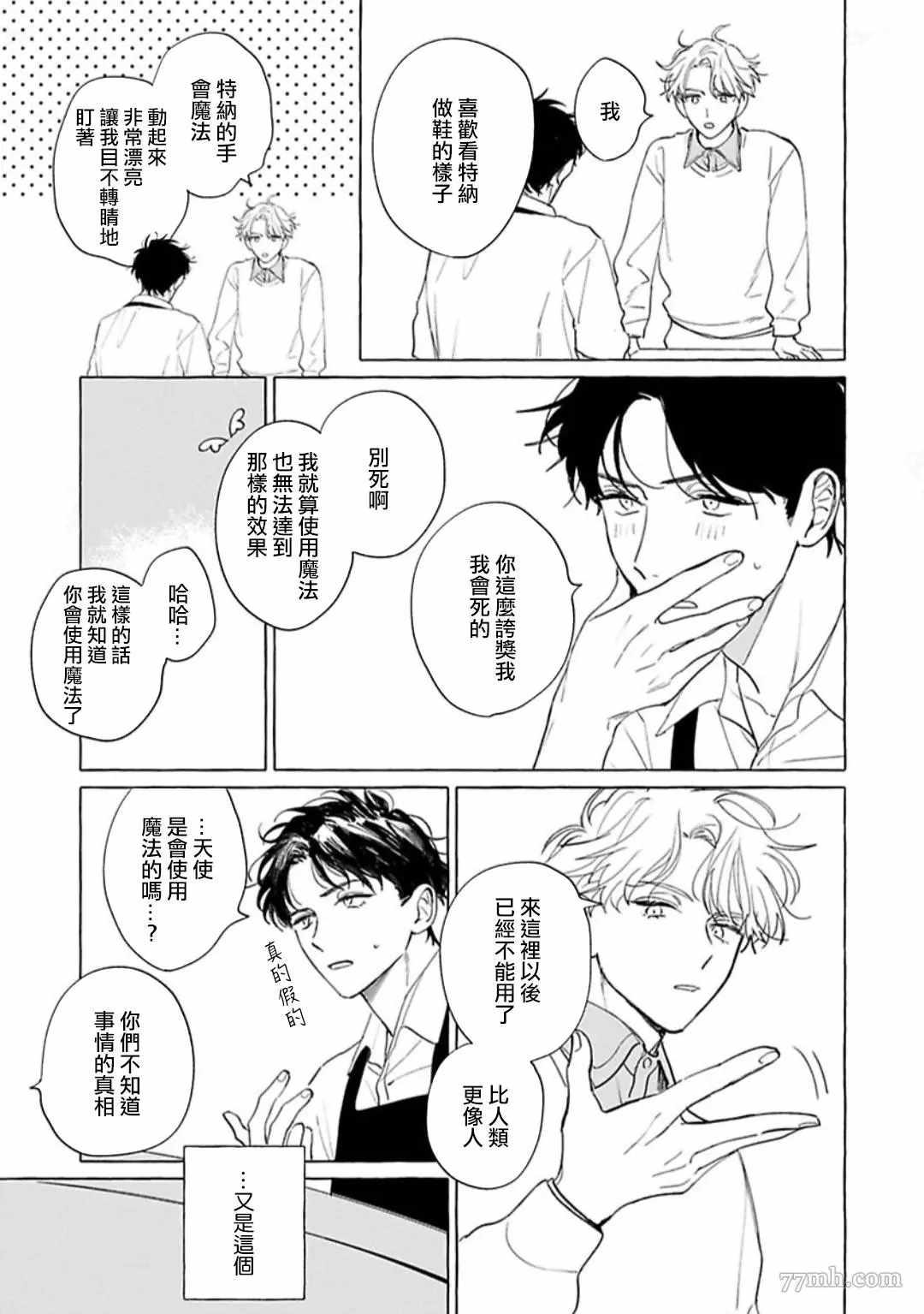 《裸足的天使》漫画最新章节第2话免费下拉式在线观看章节第【25】张图片