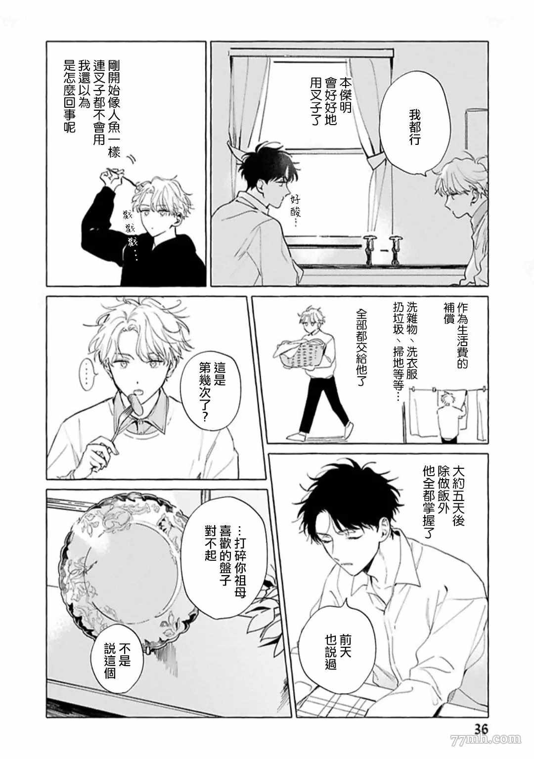 《裸足的天使》漫画最新章节第2话免费下拉式在线观看章节第【2】张图片