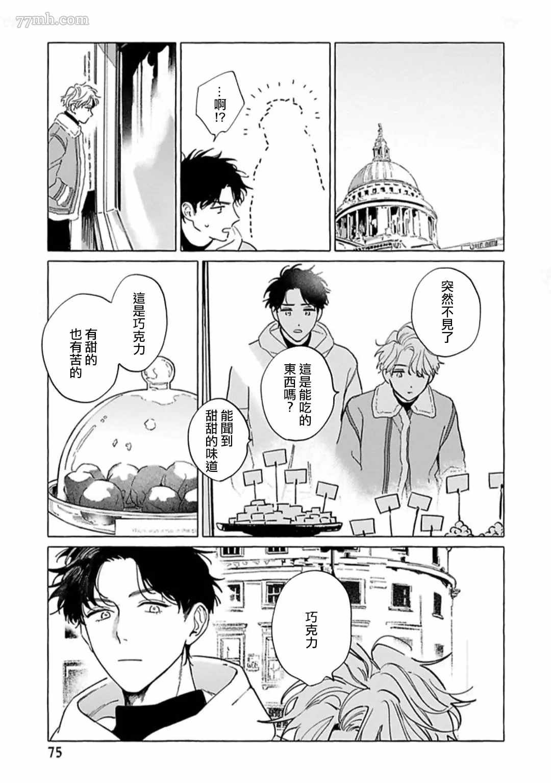 《裸足的天使》漫画最新章节第3话免费下拉式在线观看章节第【13】张图片