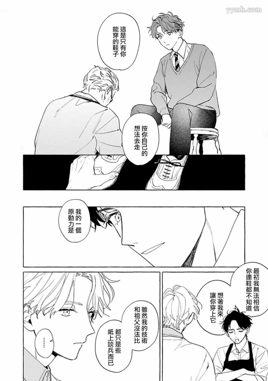 《裸足的天使》漫画最新章节第2话免费下拉式在线观看章节第【24】张图片