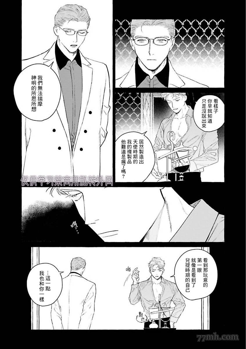 《裸足的天使》漫画最新章节第二部-第4话免费下拉式在线观看章节第【30】张图片