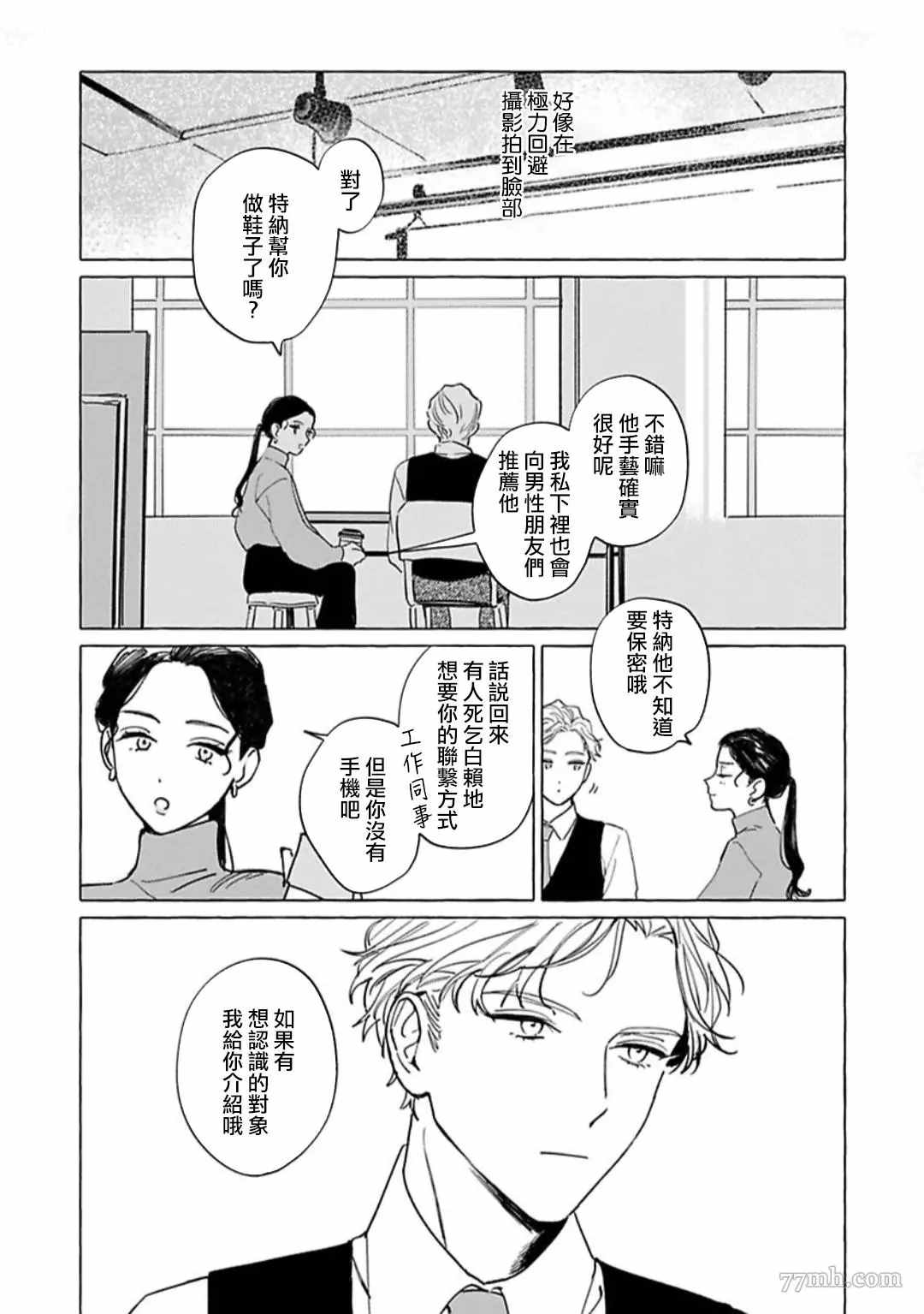 《裸足的天使》漫画最新章节第3话免费下拉式在线观看章节第【3】张图片