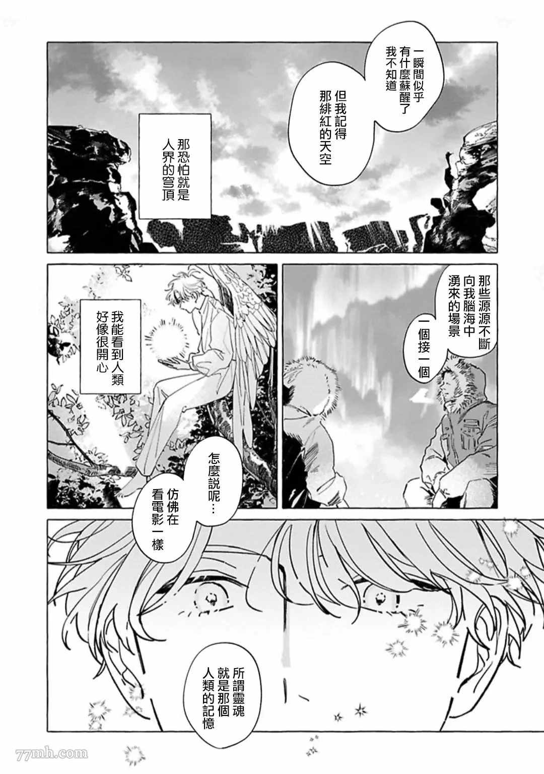 《裸足的天使》漫画最新章节第3话免费下拉式在线观看章节第【26】张图片