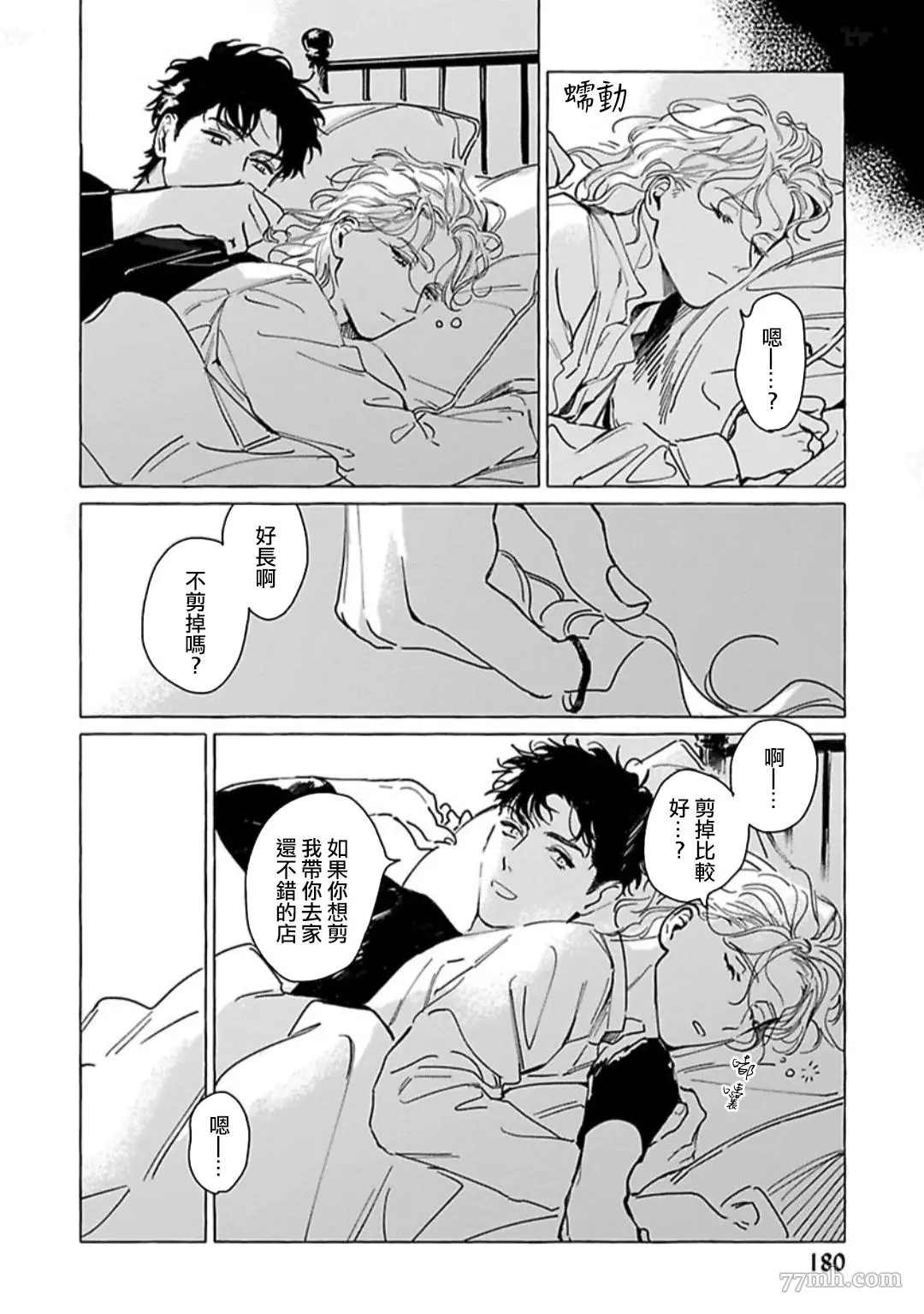 《裸足的天使》漫画最新章节番外免费下拉式在线观看章节第【8】张图片