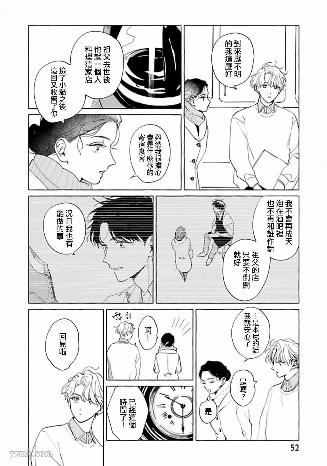 《裸足的天使》漫画最新章节第2话免费下拉式在线观看章节第【18】张图片