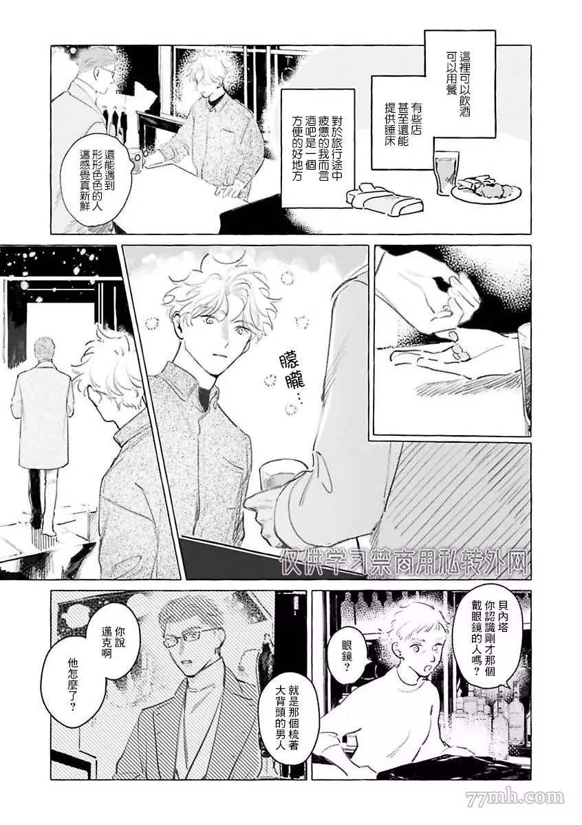 《裸足的天使》漫画最新章节2部第1话免费下拉式在线观看章节第【10】张图片