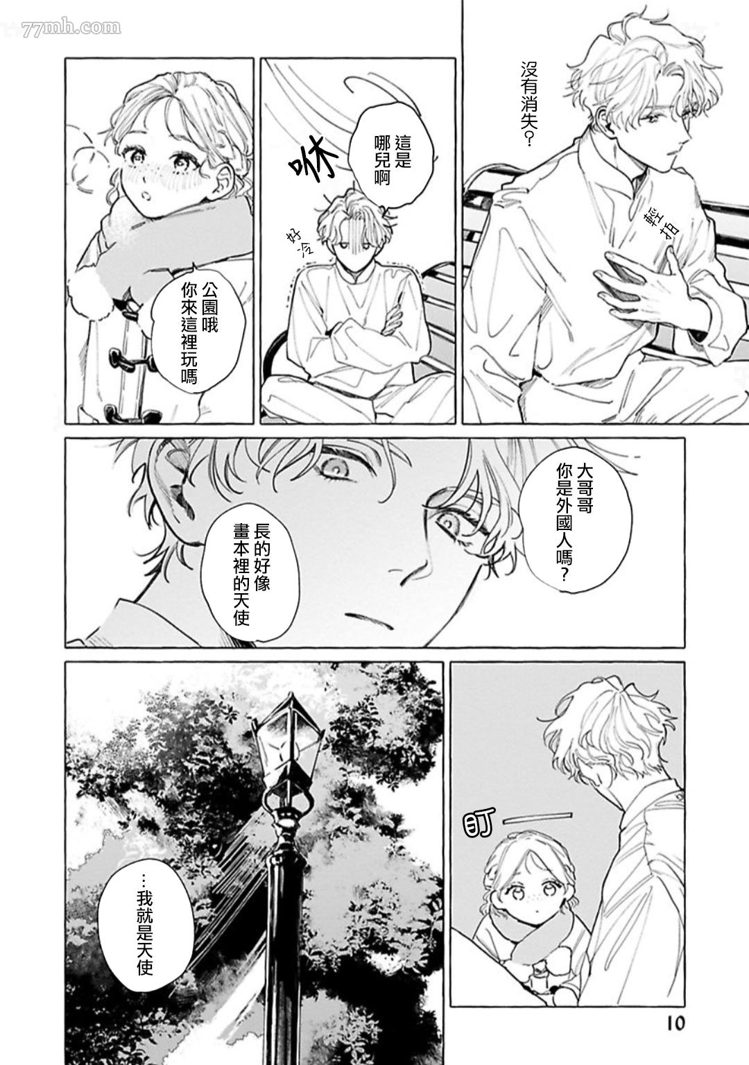 《裸足的天使》漫画最新章节第1话免费下拉式在线观看章节第【11】张图片