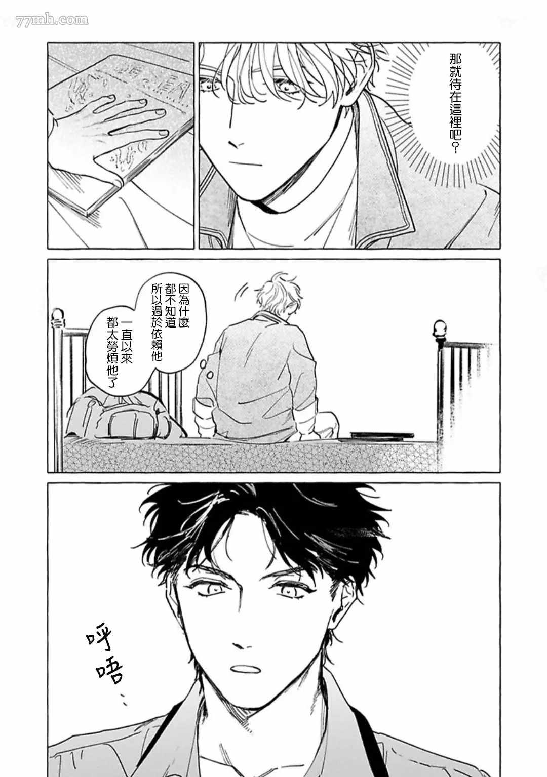 《裸足的天使》漫画最新章节第4话免费下拉式在线观看章节第【9】张图片