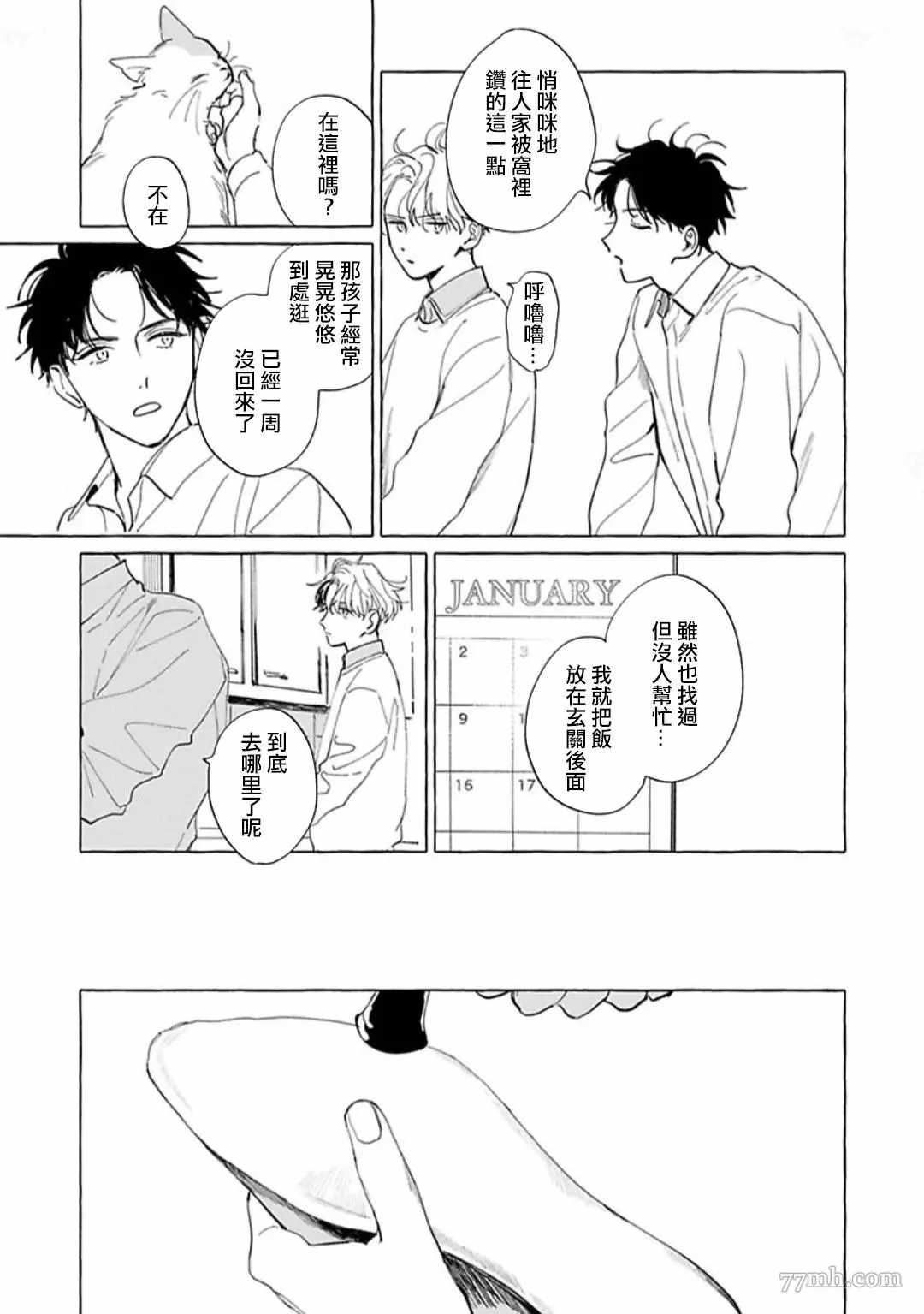 《裸足的天使》漫画最新章节第2话免费下拉式在线观看章节第【9】张图片