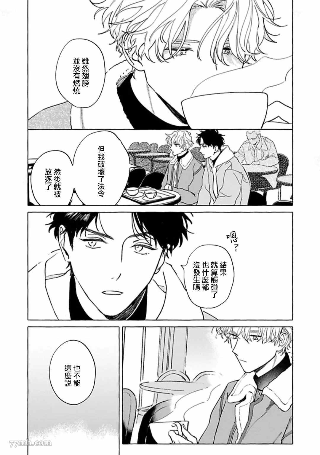 《裸足的天使》漫画最新章节第3话免费下拉式在线观看章节第【25】张图片