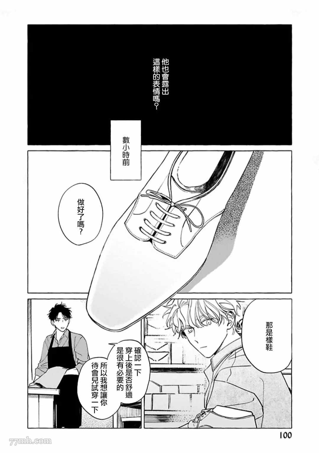 《裸足的天使》漫画最新章节第4话免费下拉式在线观看章节第【2】张图片