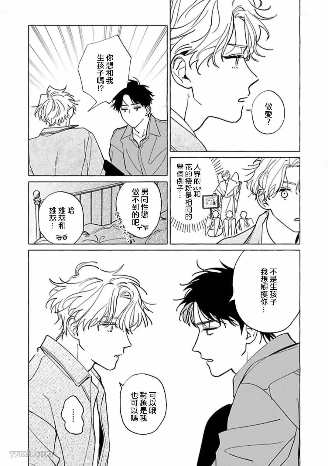 《裸足的天使》漫画最新章节第4话免费下拉式在线观看章节第【28】张图片