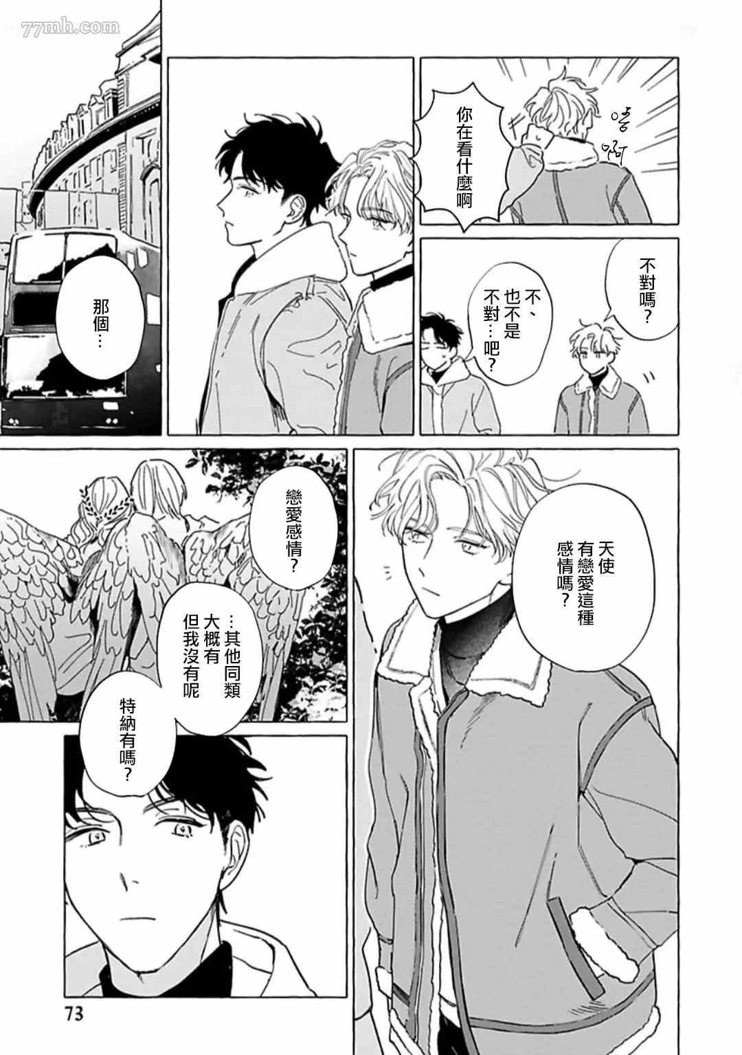 《裸足的天使》漫画最新章节第3话免费下拉式在线观看章节第【11】张图片