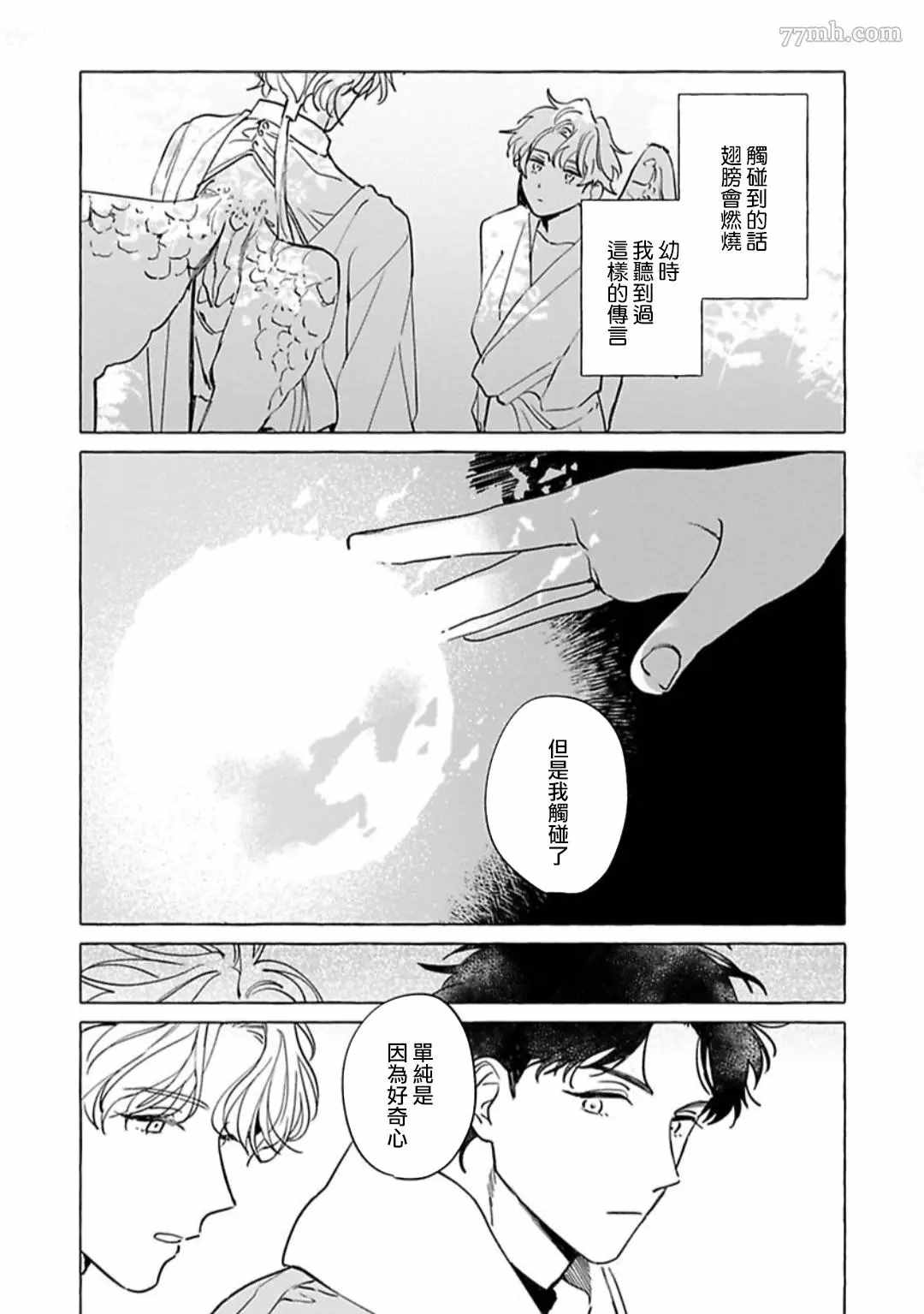 《裸足的天使》漫画最新章节第3话免费下拉式在线观看章节第【24】张图片