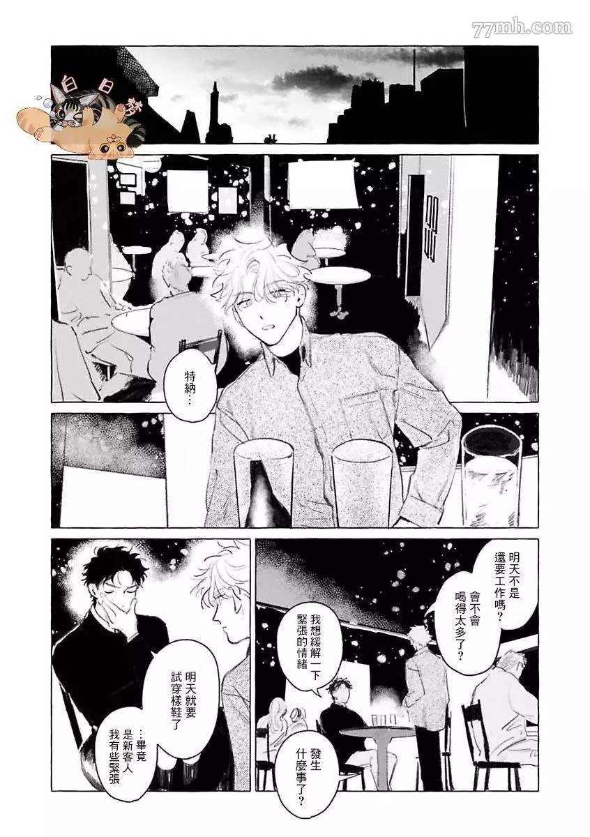 《裸足的天使》漫画最新章节2部第1话免费下拉式在线观看章节第【12】张图片