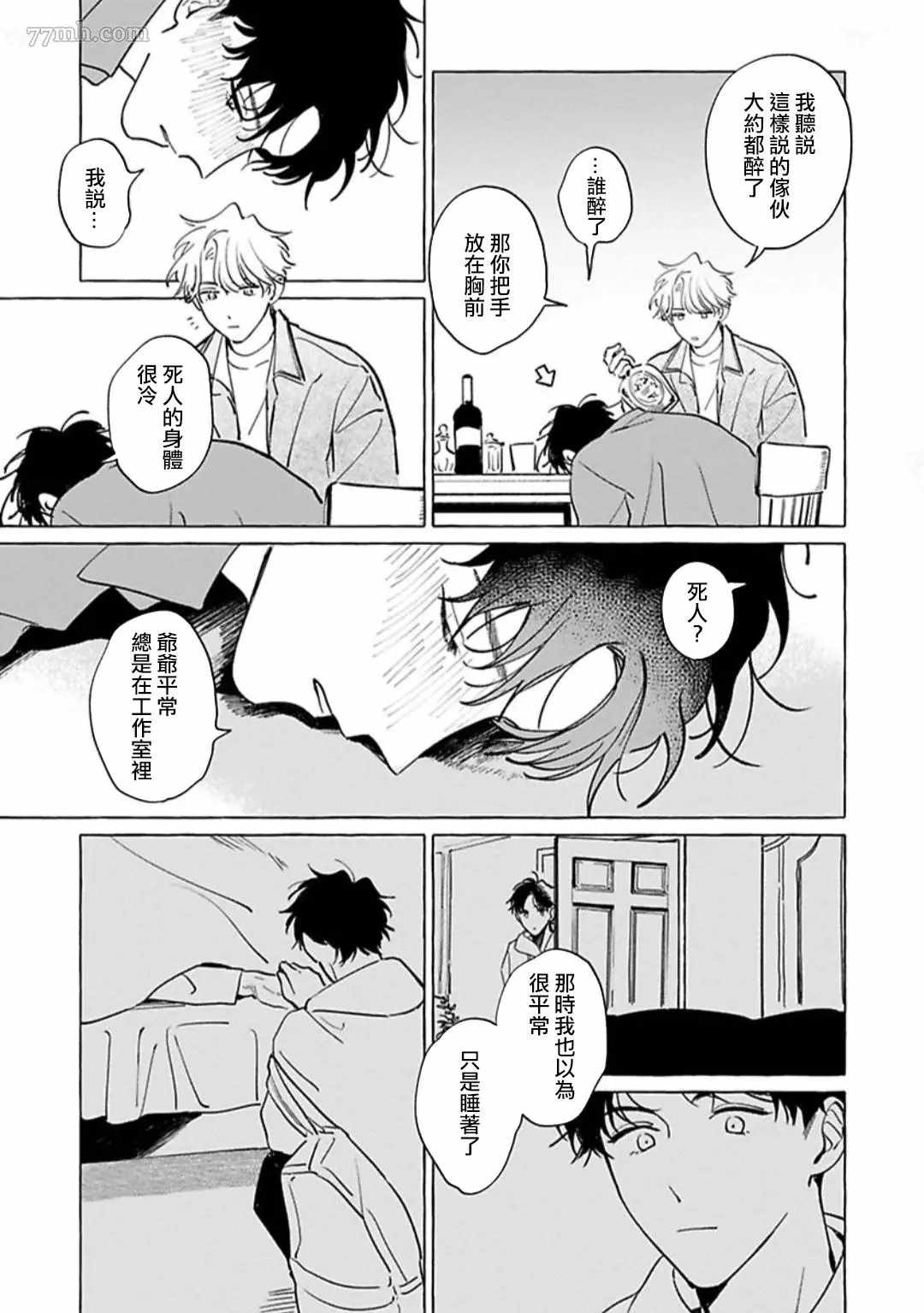 《裸足的天使》漫画最新章节第4话免费下拉式在线观看章节第【23】张图片