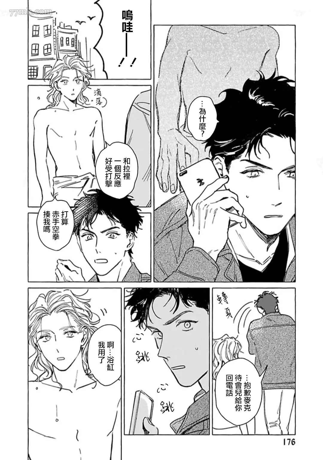 《裸足的天使》漫画最新章节番外免费下拉式在线观看章节第【4】张图片