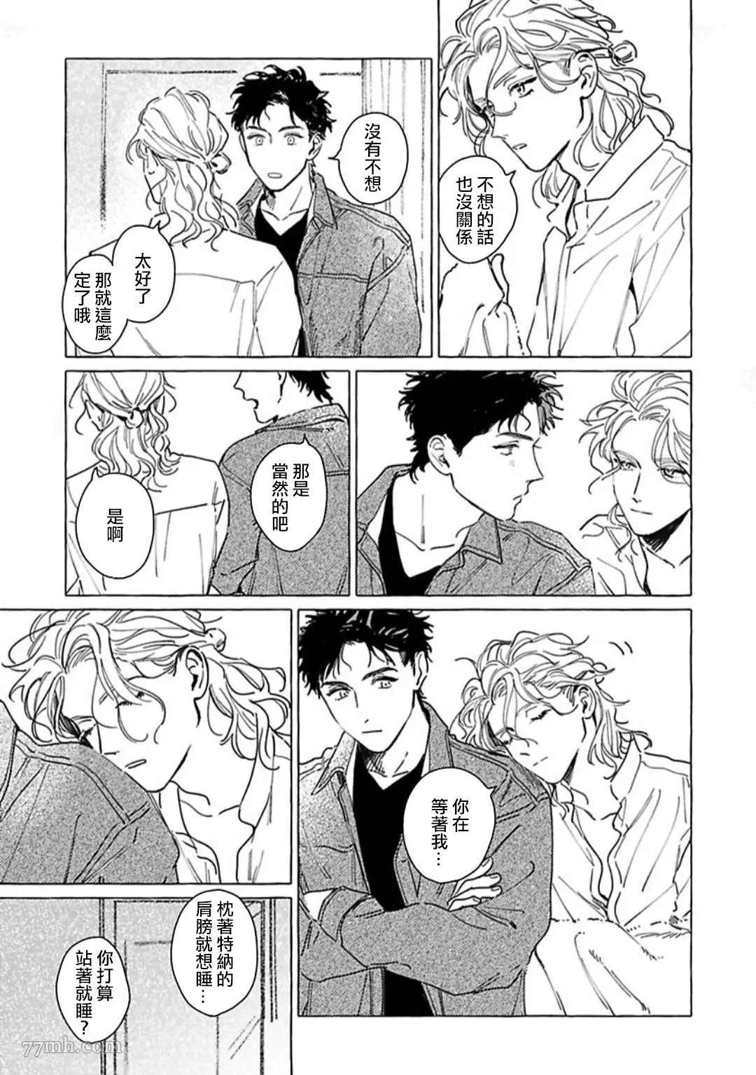 《裸足的天使》漫画最新章节番外免费下拉式在线观看章节第【7】张图片