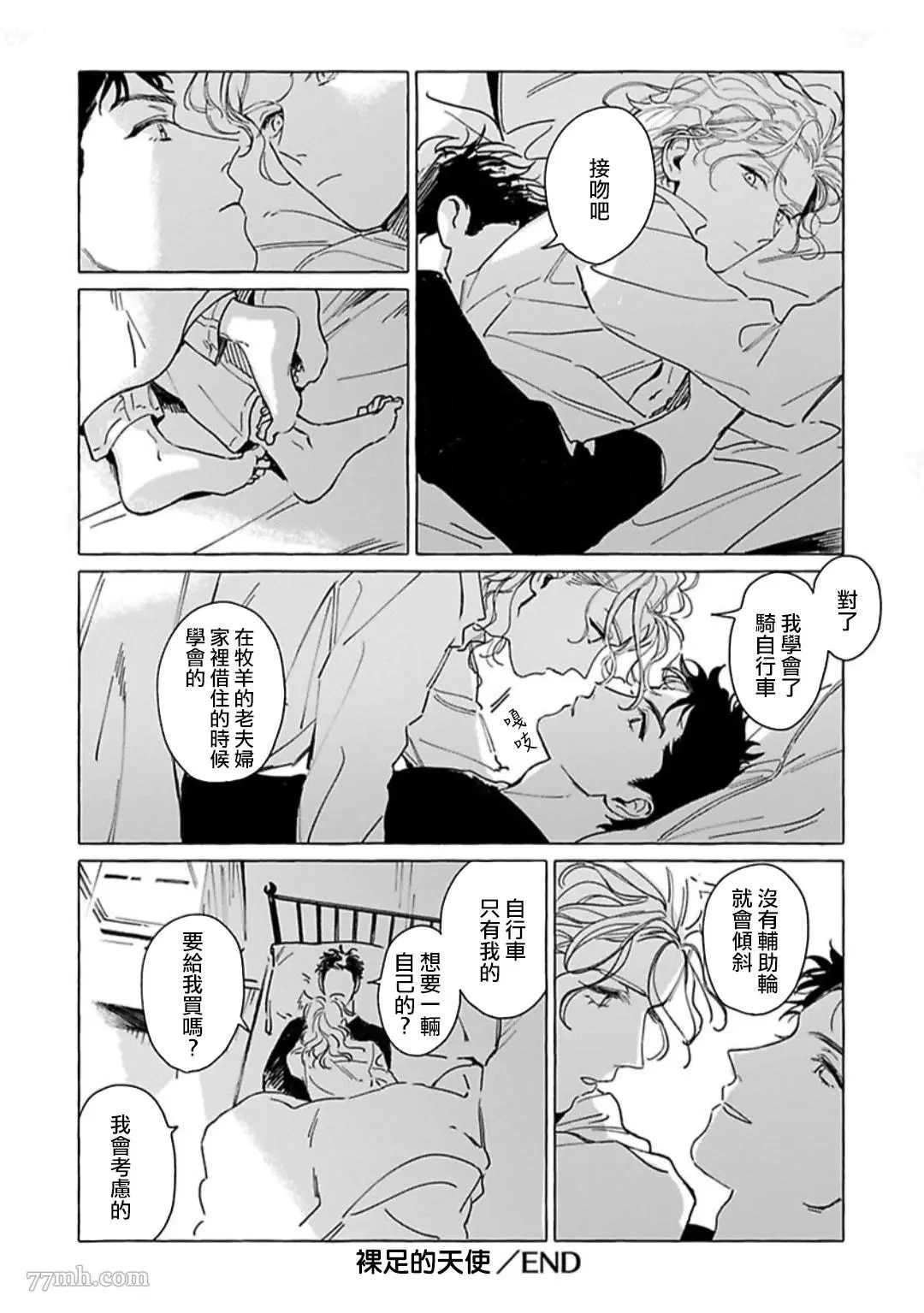 《裸足的天使》漫画最新章节番外免费下拉式在线观看章节第【10】张图片