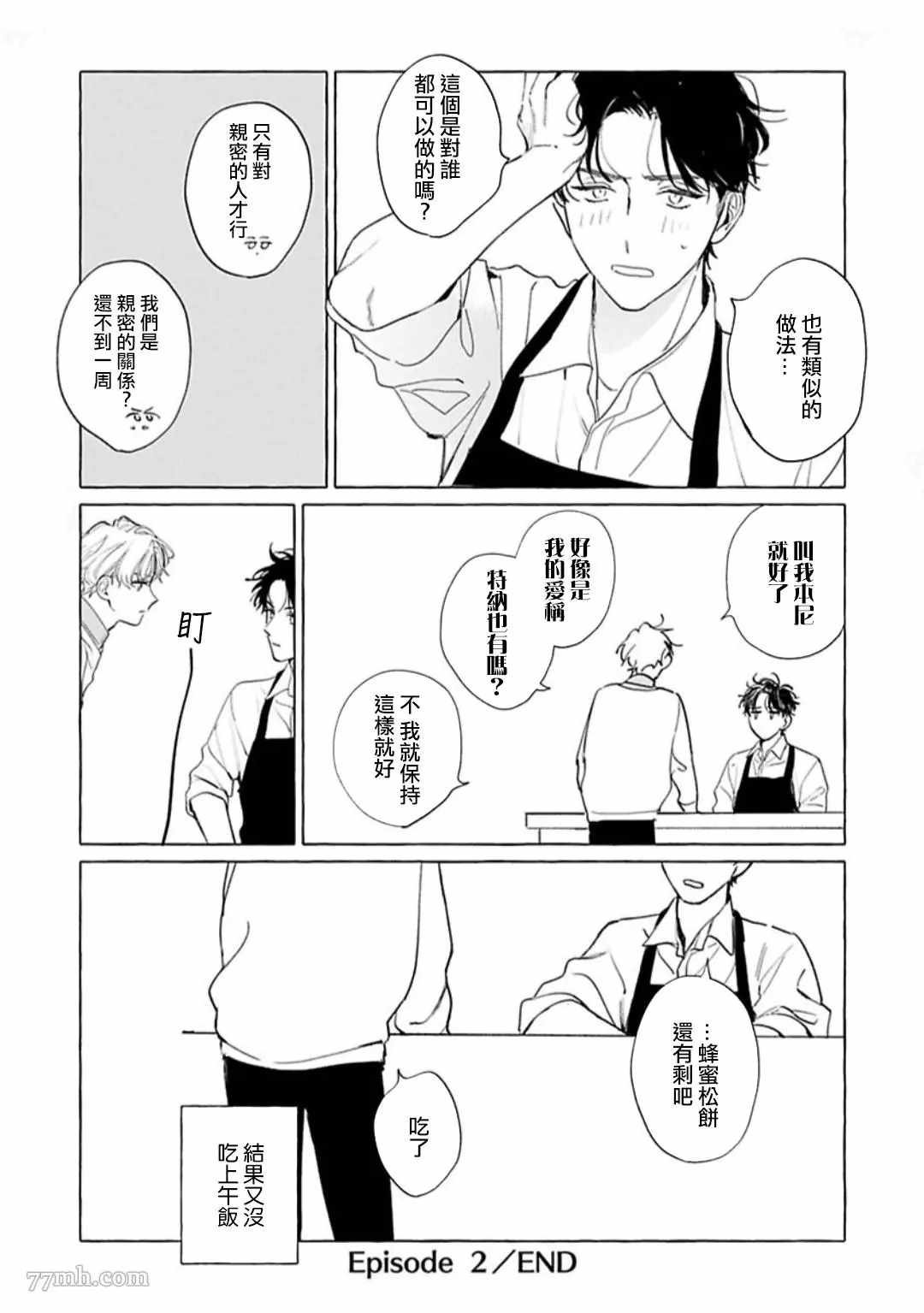 《裸足的天使》漫画最新章节第2话免费下拉式在线观看章节第【28】张图片