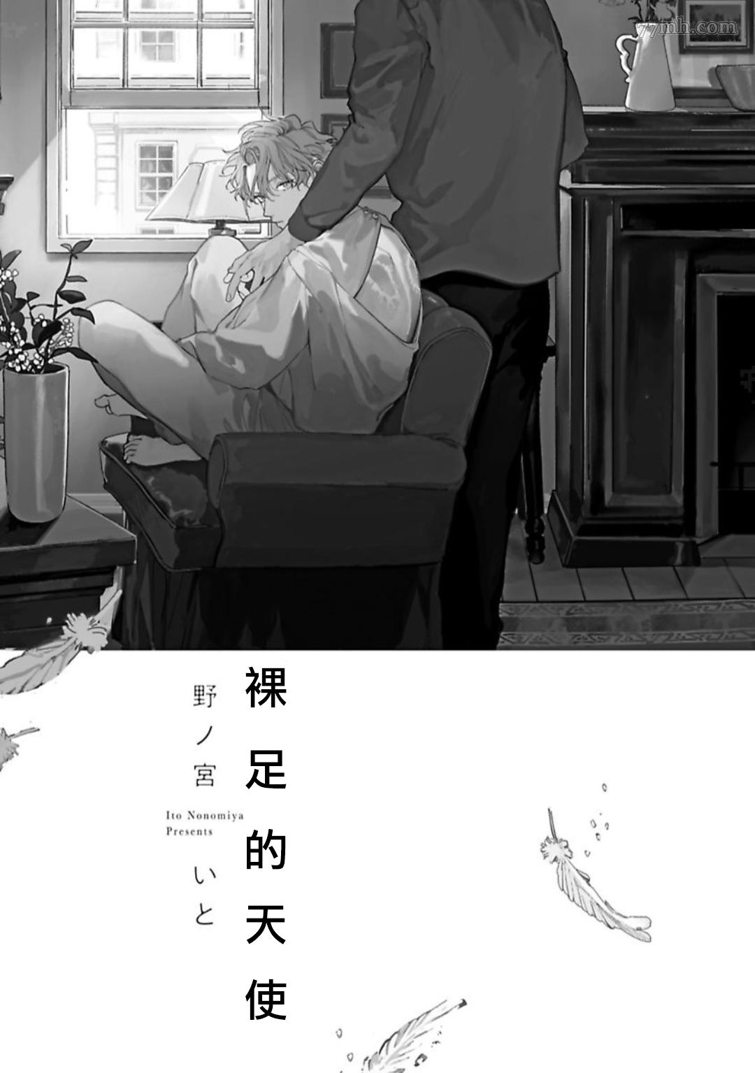 《裸足的天使》漫画最新章节第1话免费下拉式在线观看章节第【3】张图片