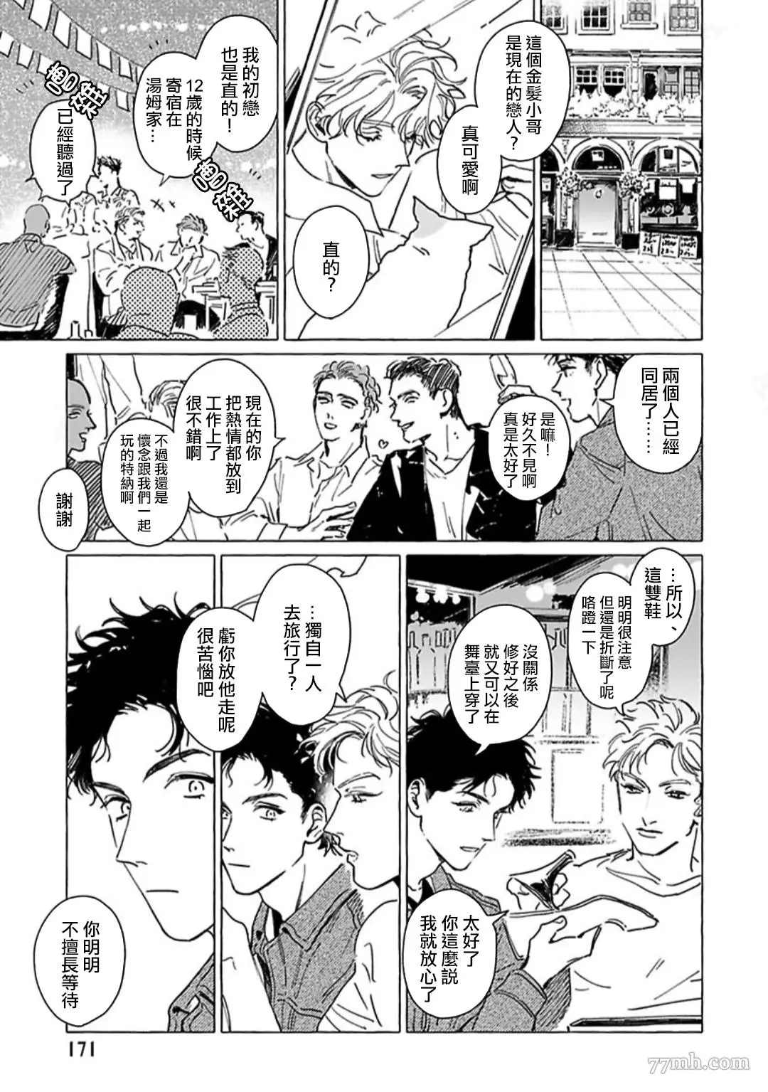 《裸足的天使》漫画最新章节番外免费下拉式在线观看章节第【3】张图片