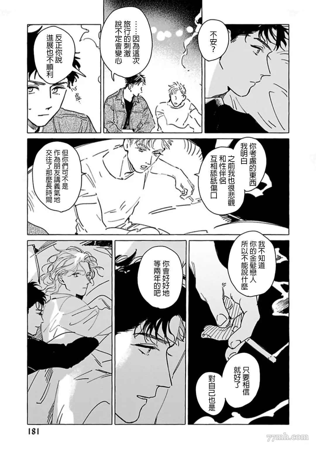 《裸足的天使》漫画最新章节番外免费下拉式在线观看章节第【9】张图片