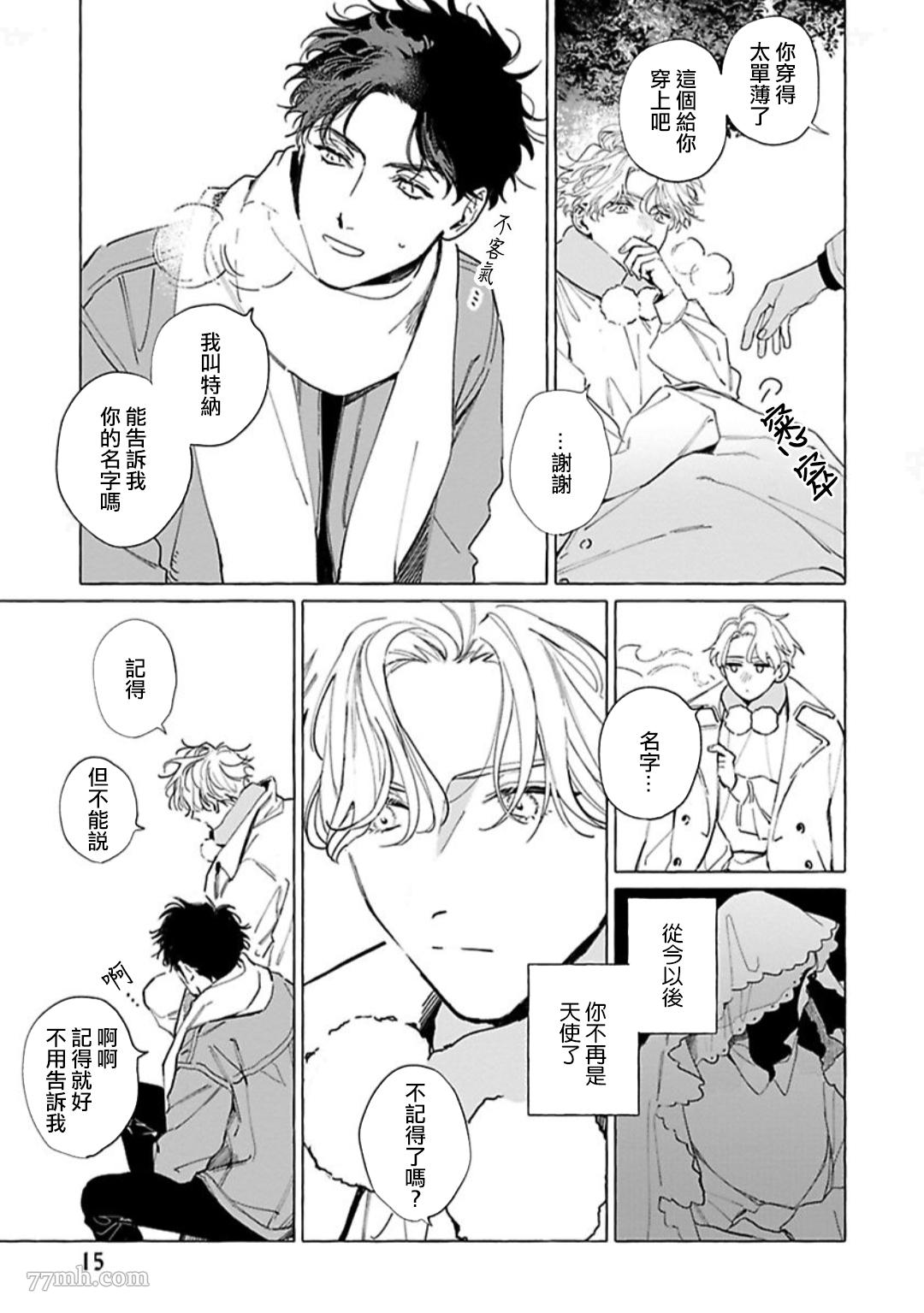 《裸足的天使》漫画最新章节第1话免费下拉式在线观看章节第【16】张图片