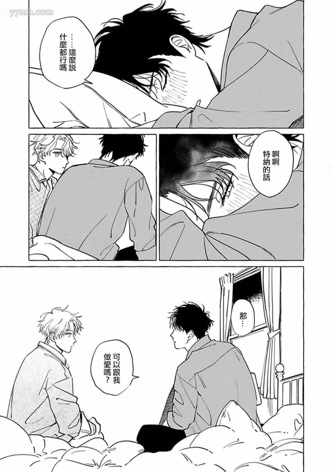 《裸足的天使》漫画最新章节第4话免费下拉式在线观看章节第【27】张图片