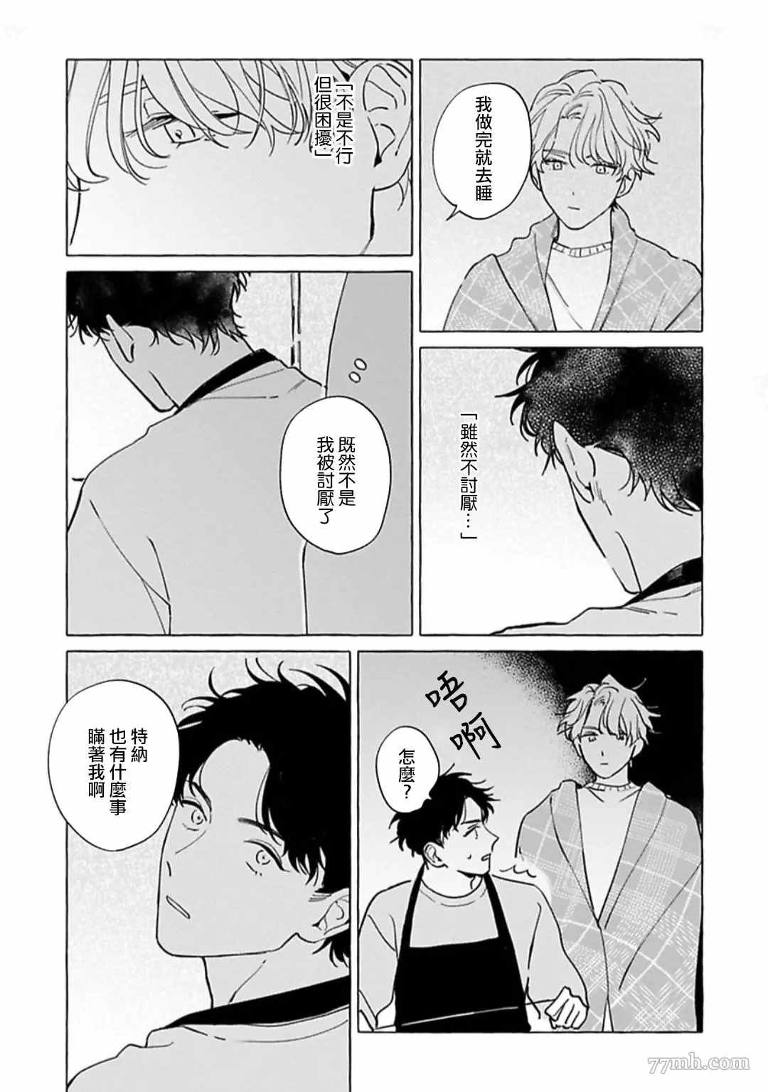 《裸足的天使》漫画最新章节第3话免费下拉式在线观看章节第【29】张图片