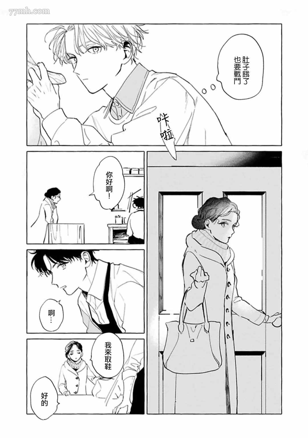 《裸足的天使》漫画最新章节第2话免费下拉式在线观看章节第【11】张图片