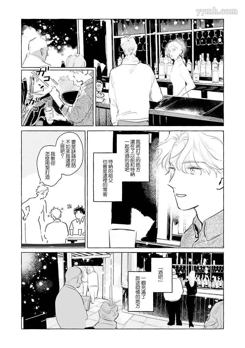 《裸足的天使》漫画最新章节2部第1话免费下拉式在线观看章节第【9】张图片