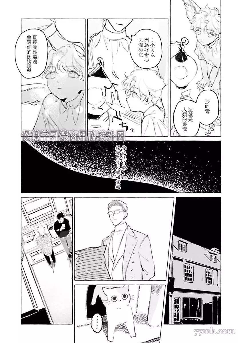 《裸足的天使》漫画最新章节2部第1话免费下拉式在线观看章节第【22】张图片