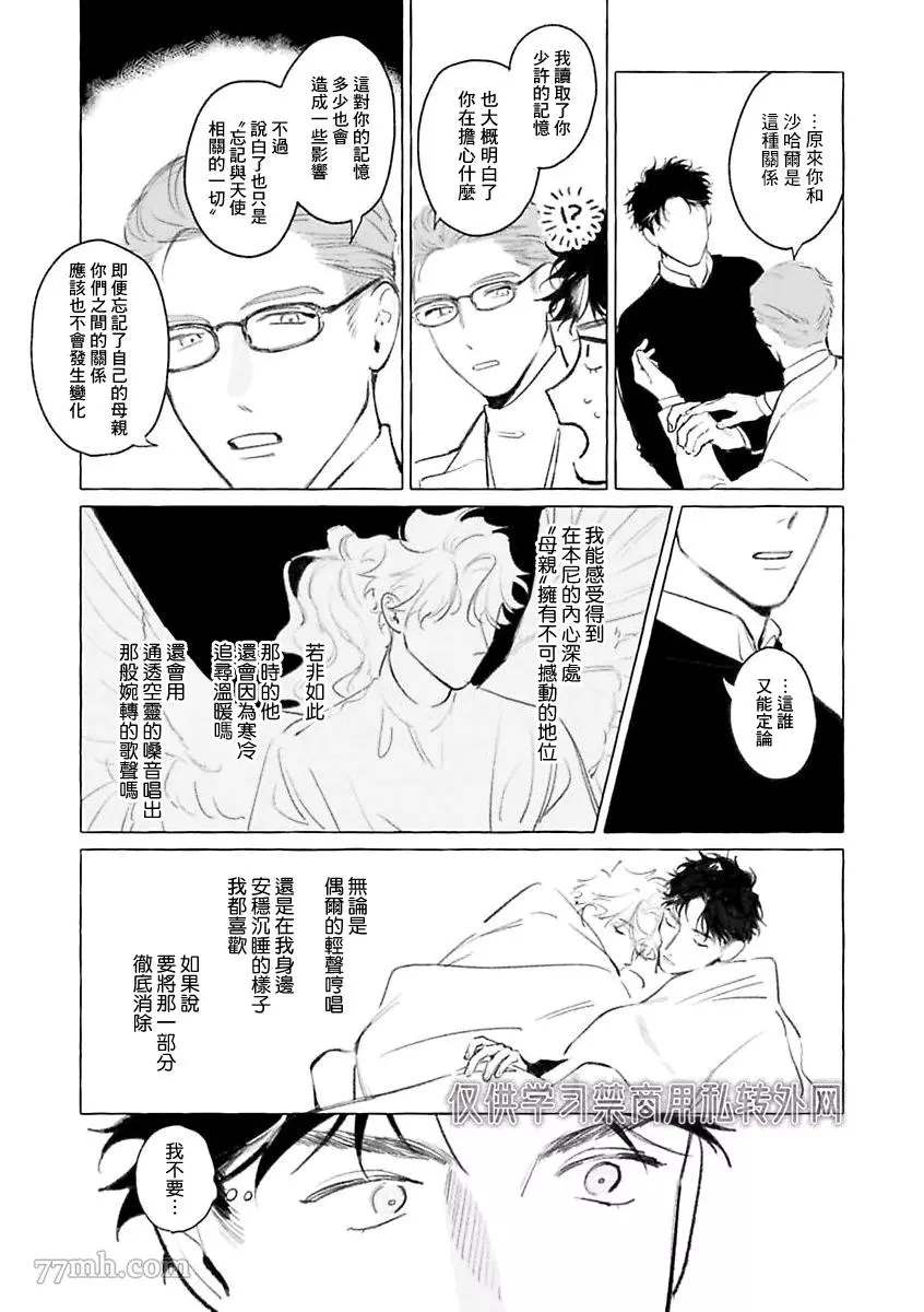 《裸足的天使》漫画最新章节2部第1话免费下拉式在线观看章节第【32】张图片