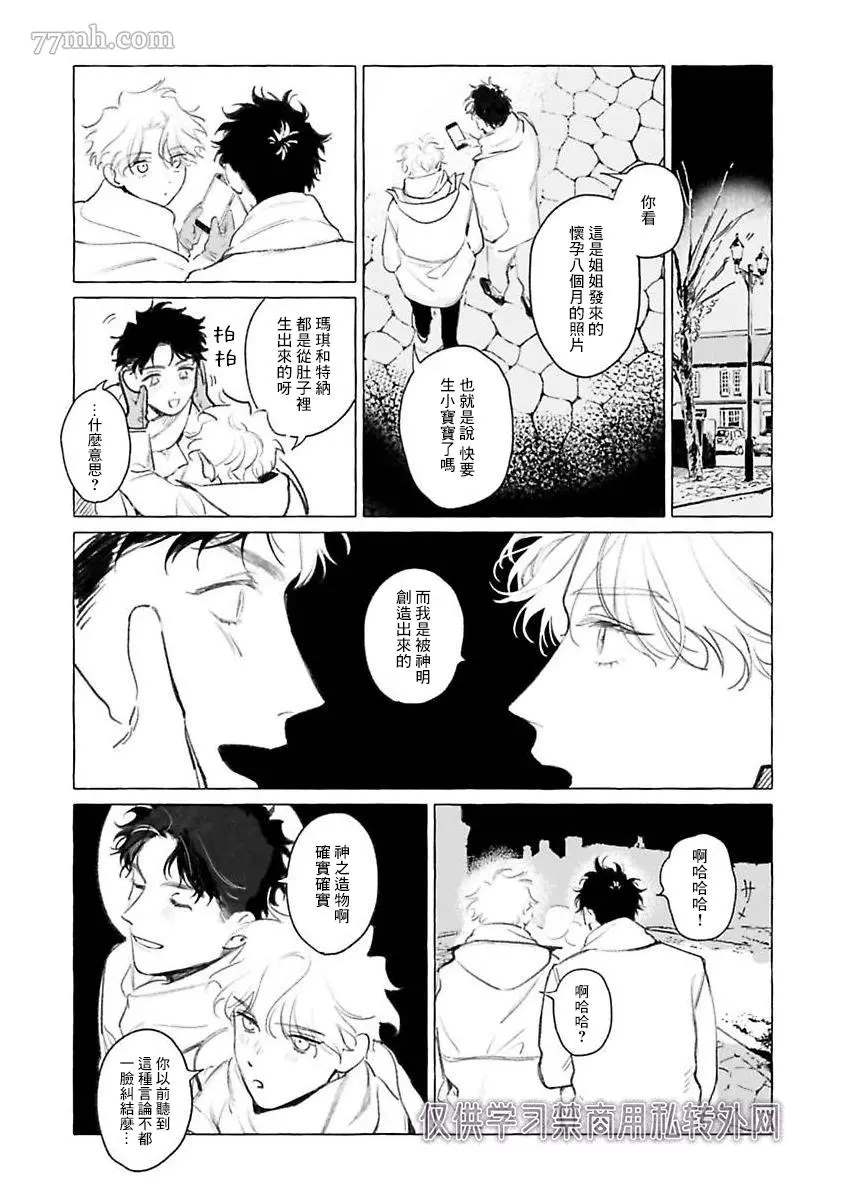 《裸足的天使》漫画最新章节2部第1话免费下拉式在线观看章节第【14】张图片