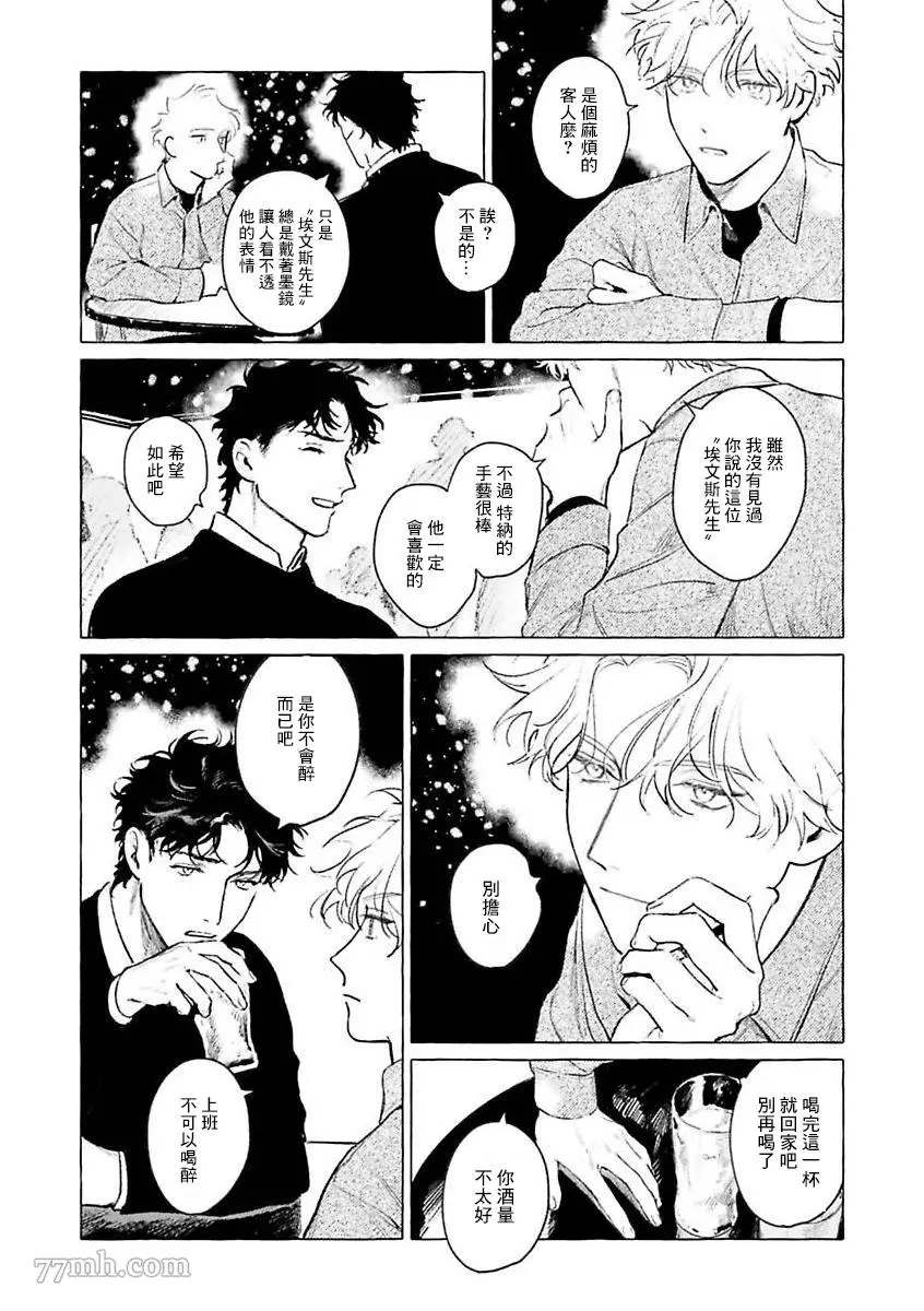 《裸足的天使》漫画最新章节2部第1话免费下拉式在线观看章节第【13】张图片